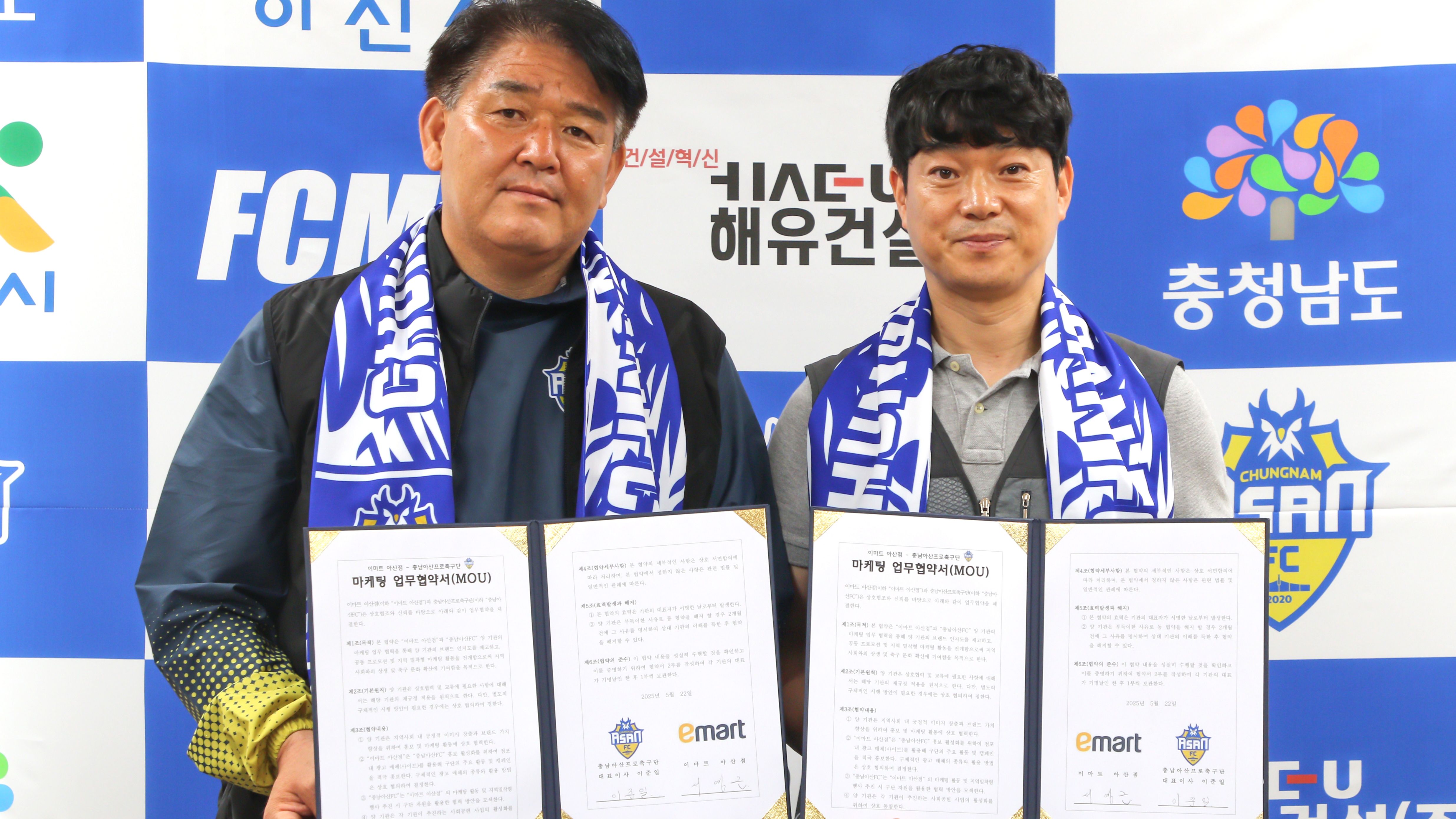 충남아산 이마트 아산점 MOU